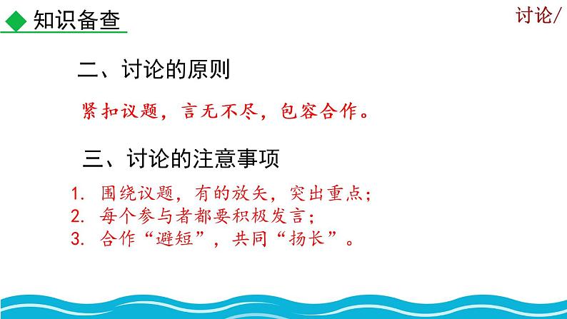 部编版语文九年级上册：第五单元《口语交际 讨论》课件05