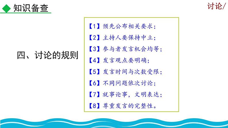 部编版语文九年级上册：第五单元《口语交际 讨论》课件06