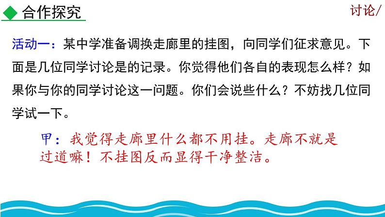 部编版语文九年级上册：第五单元《口语交际 讨论》课件08