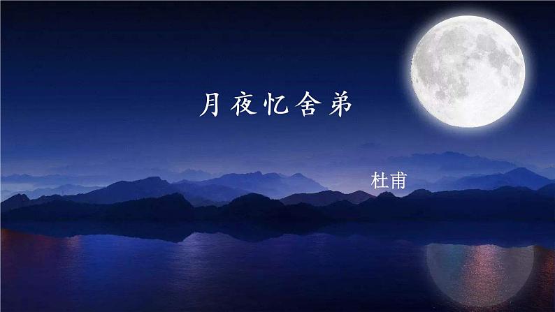 部编版语文九年级上册：第三单元《课外古诗词诵读》课件+音频素材03
