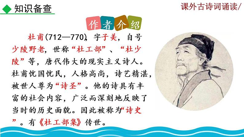 部编版语文九年级上册：第三单元《课外古诗词诵读》课件+音频素材04
