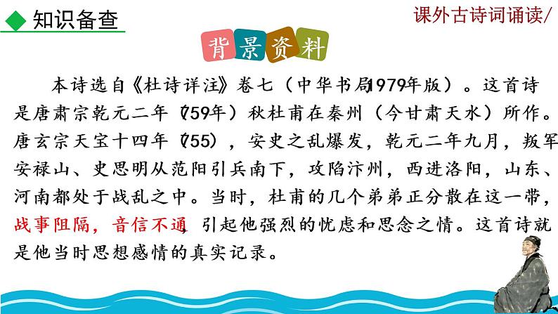 部编版语文九年级上册：第三单元《课外古诗词诵读》课件+音频素材06