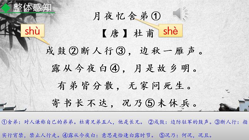 部编版语文九年级上册：第三单元《课外古诗词诵读》课件+音频素材07