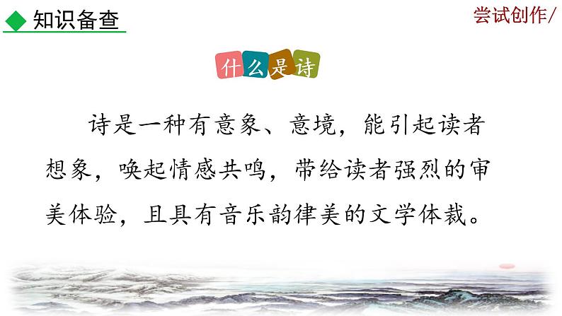 部编版语文九年级上册：第一单元《任务三 尝试创作》课件04