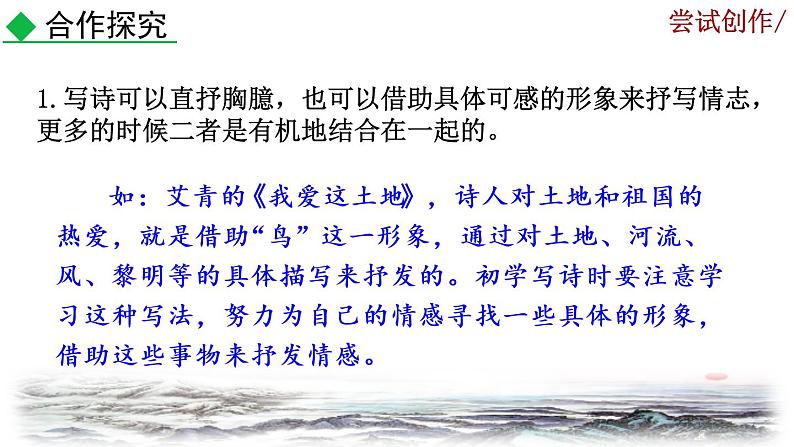 部编版语文九年级上册：第一单元《任务三 尝试创作》课件07