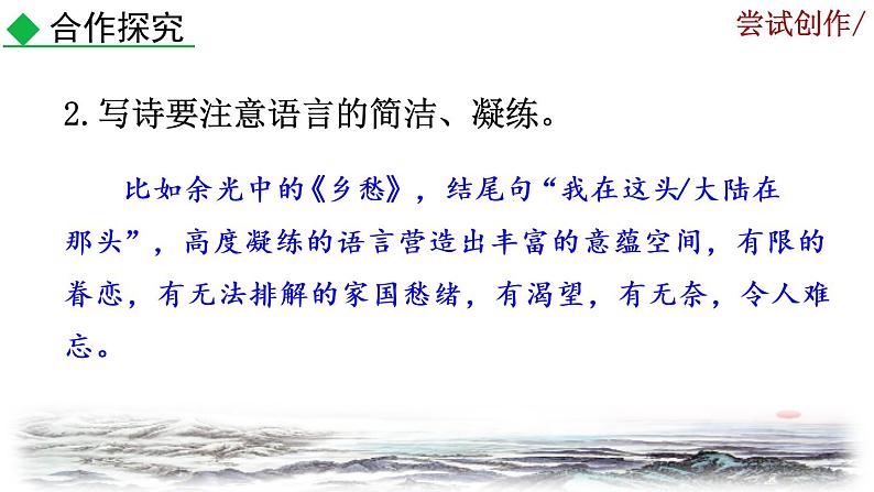 部编版语文九年级上册：第一单元《任务三 尝试创作》课件08