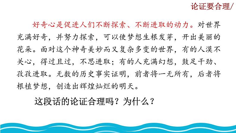 部编版语文九年级上册：第五单元《写作 论证要合理》课件01