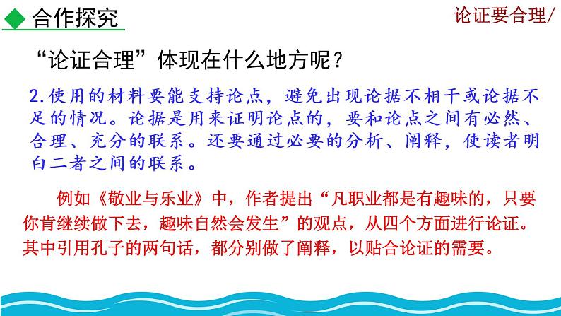 部编版语文九年级上册：第五单元《写作 论证要合理》课件06