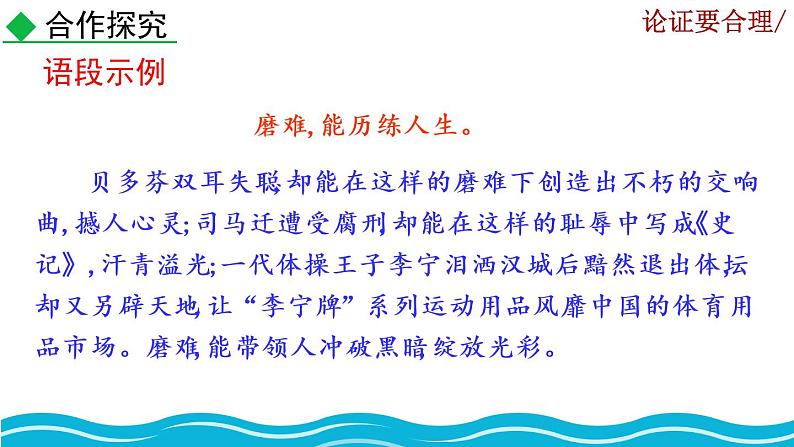 部编版语文九年级上册：第五单元《写作 论证要合理》课件07