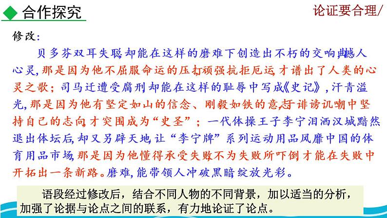 部编版语文九年级上册：第五单元《写作 论证要合理》课件08