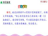 第四单元《写作  学习缩写》课件