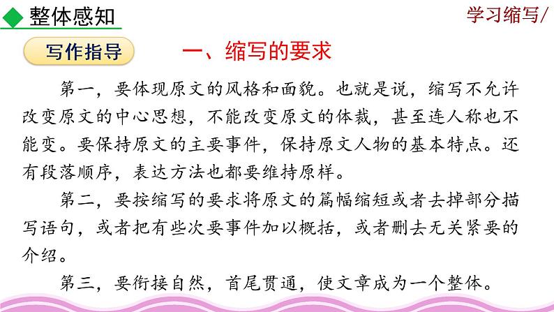 第四单元《写作  学习缩写》课件04