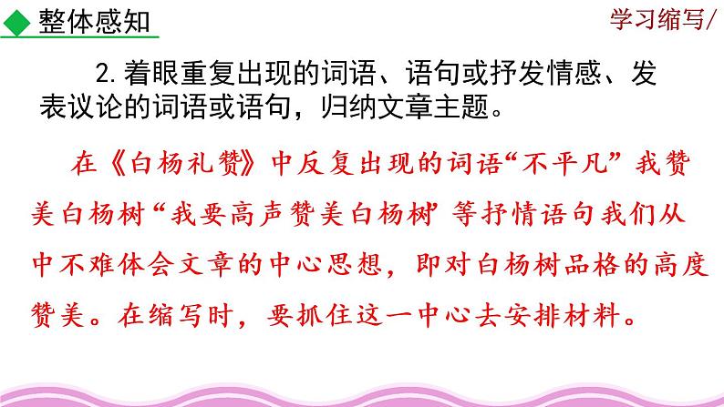 第四单元《写作  学习缩写》课件07