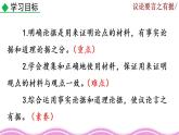 第三單元《寫作  議論要言之有據(jù)》課件
