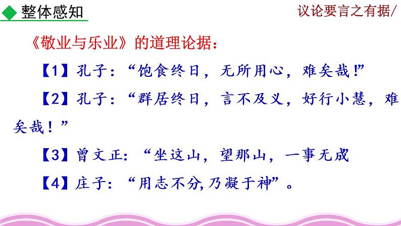 第三单元《写作  议论要言之有据》课件03