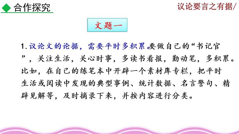 第三单元《写作  议论要言之有据》课件07