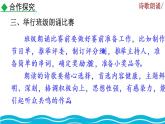 部編版語文九年級上冊：第一單元《任務(wù)二 詩歌朗誦》課件