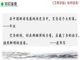 部編版語文九年級上冊：第一單元《名著導(dǎo)讀 <艾青詩選>如何讀詩》課件