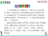 部編版語文九年級上冊：第四單元《綜合性學(xué)習(xí) 走進(jìn)小說天地》課件