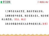 部編版語文九年級上冊：3《我愛這土地》課件+音頻素材