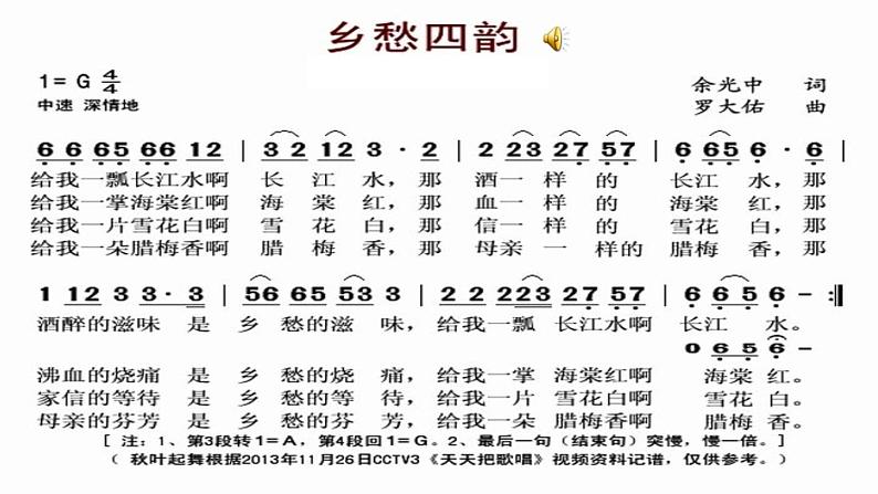 部编版语文九年级上册：4《乡愁》课件+音频素材01