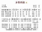 部编版语文九年级上册：4《乡愁》课件+音频素材