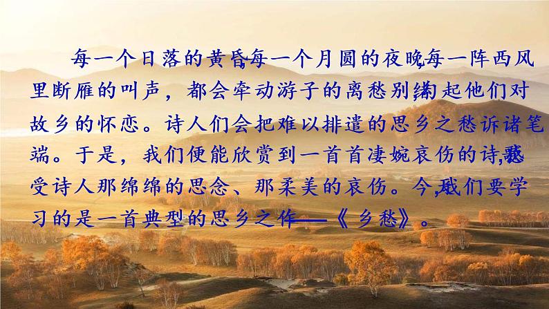 部编版语文九年级上册：4《乡愁》课件+音频素材05