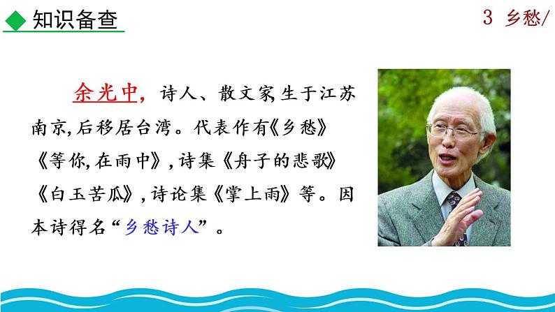 部编版语文九年级上册：4《乡愁》课件+音频素材08