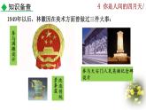部編版語(yǔ)文九年級(jí)上冊(cè)：5《你是人間的四月天》課件+音頻素材