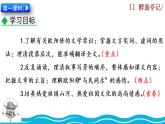 部编版语文九年级上册：12《醉翁亭记》课件+音频素材