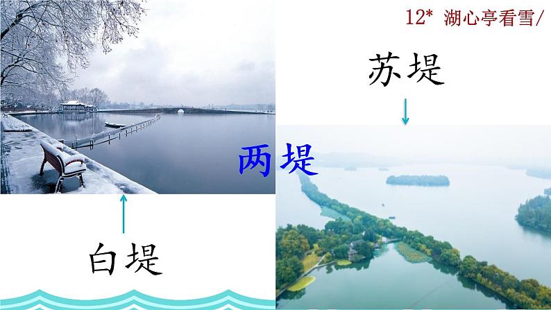 部编版语文九年级上册：13《湖心亭看雪》课件+音频素材02