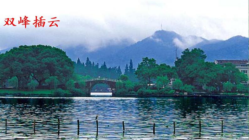 部编版语文九年级上册：13《湖心亭看雪》课件+音频素材04