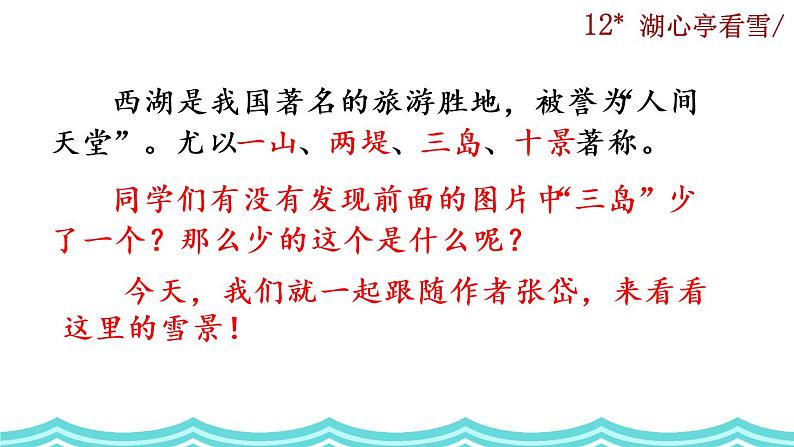 部编版语文九年级上册：13《湖心亭看雪》课件+音频素材05