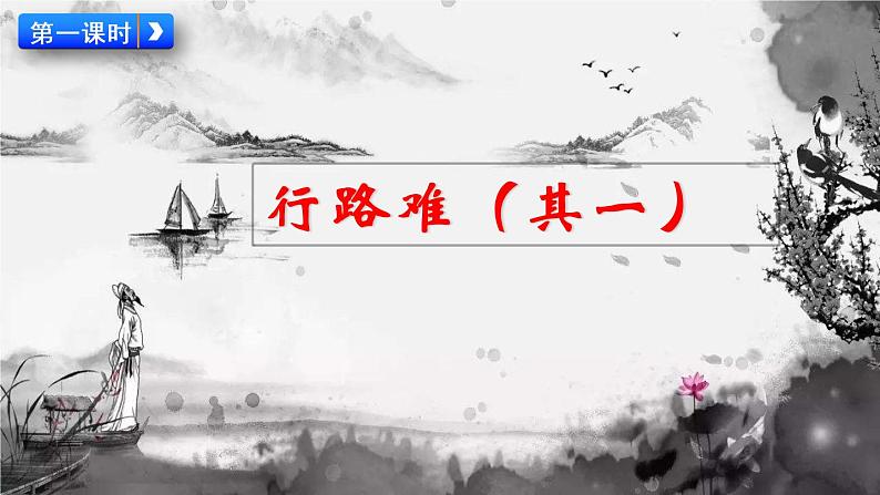 部编版语文九年级上册：14《诗词三首》课件+音频素材04