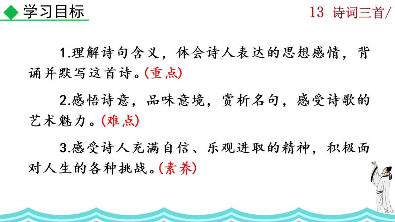 部编版语文九年级上册：14《诗词三首》课件+音频素材05