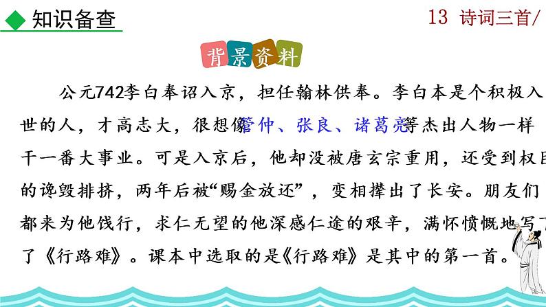 部编版语文九年级上册：14《诗词三首》课件+音频素材07