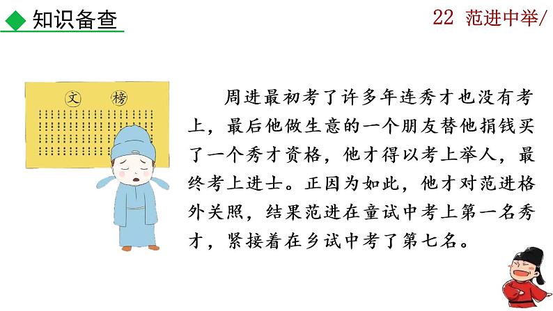 部编版语文九年级上册：23《范进中举》课件08