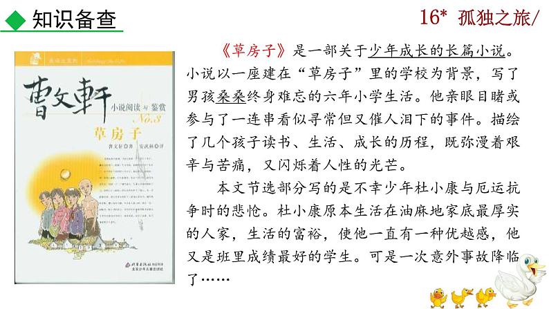 部编版语文九年级上册：17《孤独之旅》课件+音频素材06