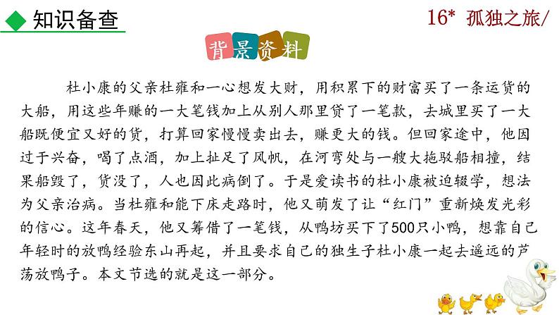 部编版语文九年级上册：17《孤独之旅》课件+音频素材07