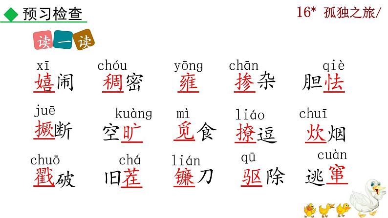 部编版语文九年级上册：17《孤独之旅》课件+音频素材08