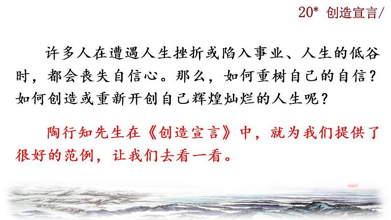 部编版语文九年级上册：21《创造宣言》课件01