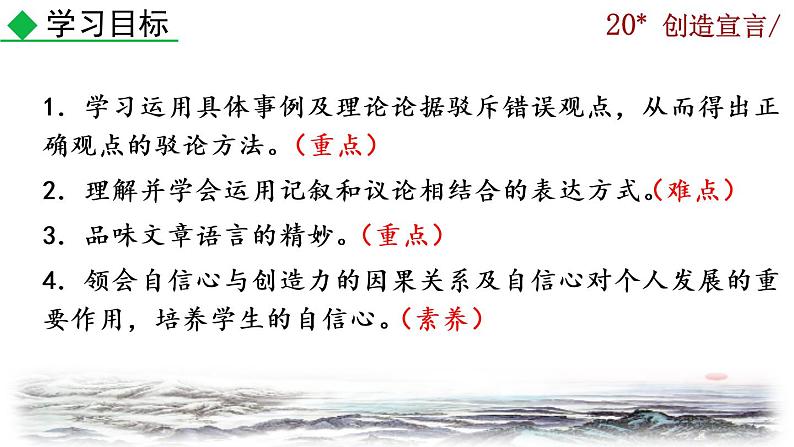 部编版语文九年级上册：21《创造宣言》课件03