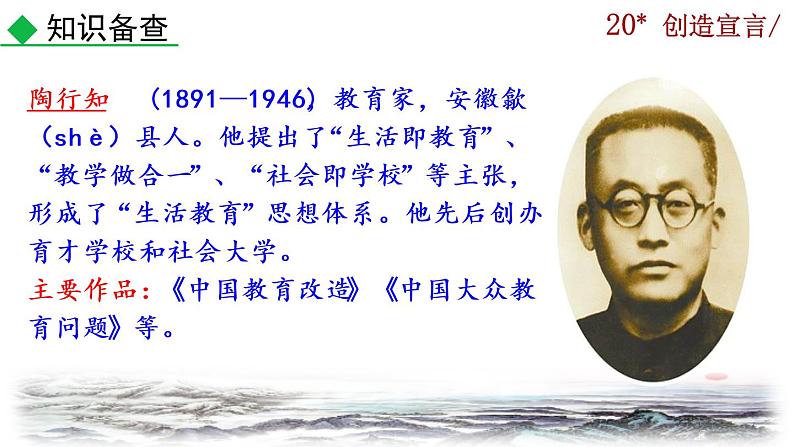 部编版语文九年级上册：21《创造宣言》课件04