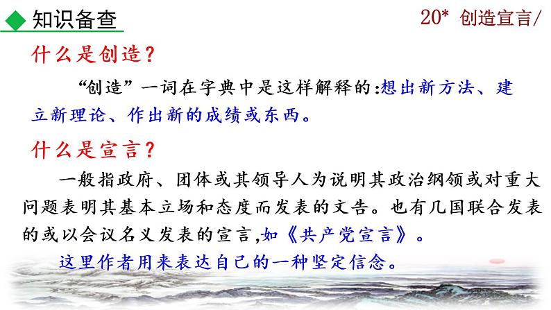 部编版语文九年级上册：21《创造宣言》课件05