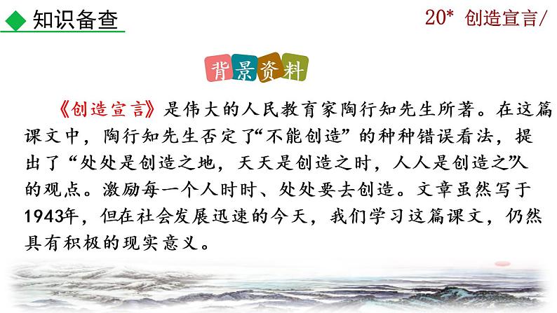 部编版语文九年级上册：21《创造宣言》课件06