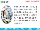 部編版語文九年級上冊：名著導讀 《水滸傳》古典小說的閱讀.課件
