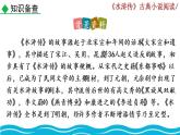 部编版语文九年级上册：名著导读 《水浒传》古典小说的阅读.课件