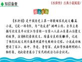 部編版語文九年級上冊：名著導讀 《水滸傳》古典小說的閱讀.課件