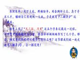 部編版語文九年級上冊：24《三顧茅廬》課件