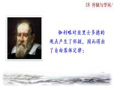 部編版語文九年級(jí)上冊(cè)：19《懷疑與學(xué)問》課件